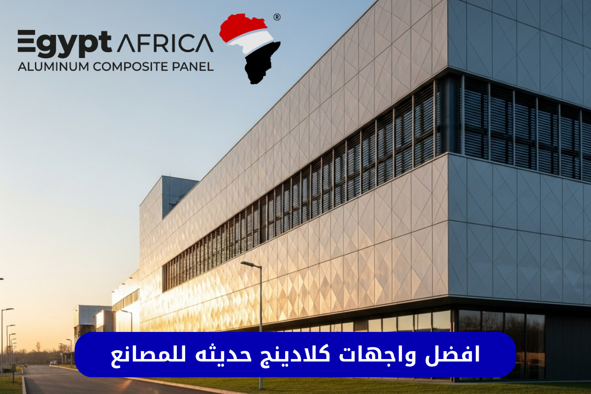 افضل واجهات مصانع حديثه
