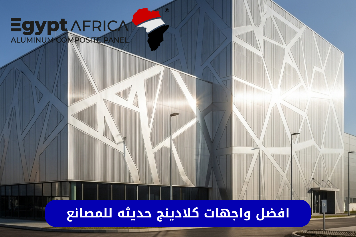 واجهات مصانع حديثه